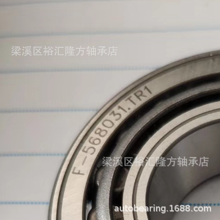 F-568031.TR1 圆锥滚子轴承 F568031 非标汽车轴承