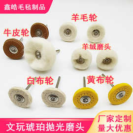 带柄抛光小布轮羊毛毡毛线蜜蜡琥珀镜面打磨机磨轮羊毛轮3mm