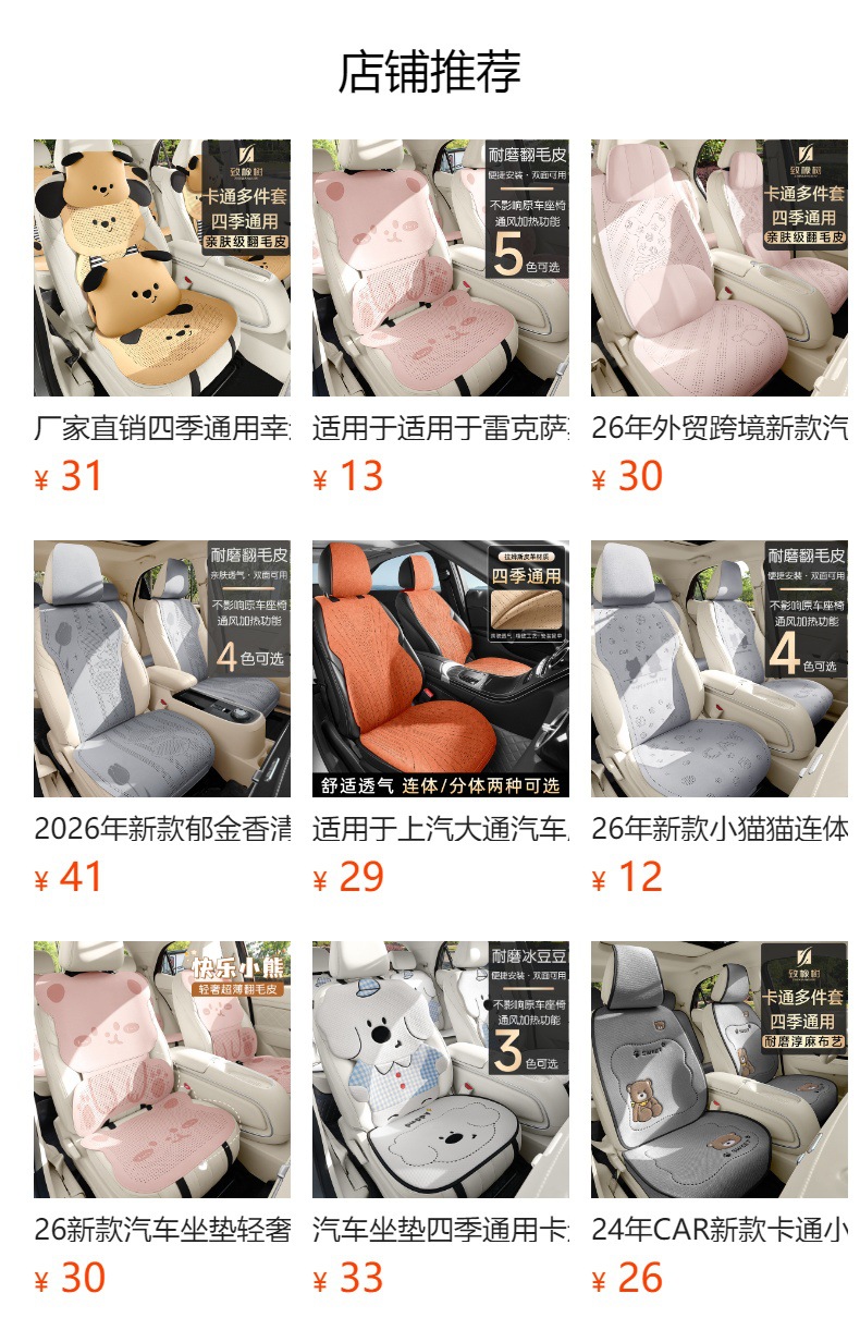 One-piece molded non-slip car seat cushion, suitable for all seasons, used in cross-border Amazon for BYD, plush for winter