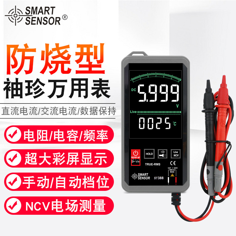 希玛（SMART SENSOR）ST388数字智能万用表便携式薄款防烧万能表