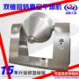 双锥固态烘干真空干燥机