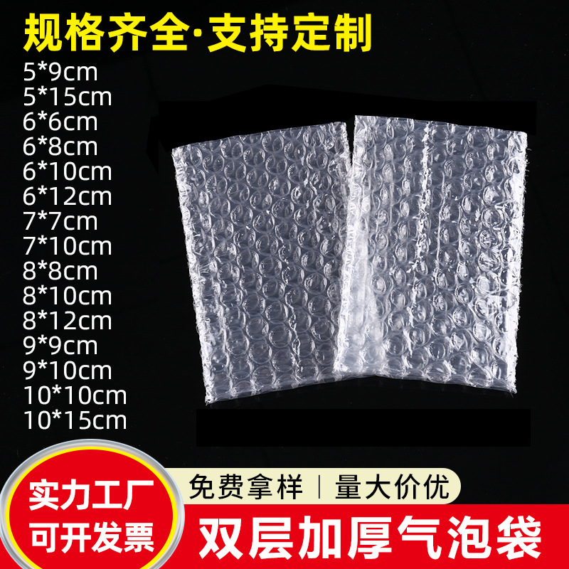 气泡袋小批量批发双层汽泡袋加厚防震打包装泡泡袋小号透明泡沫袋