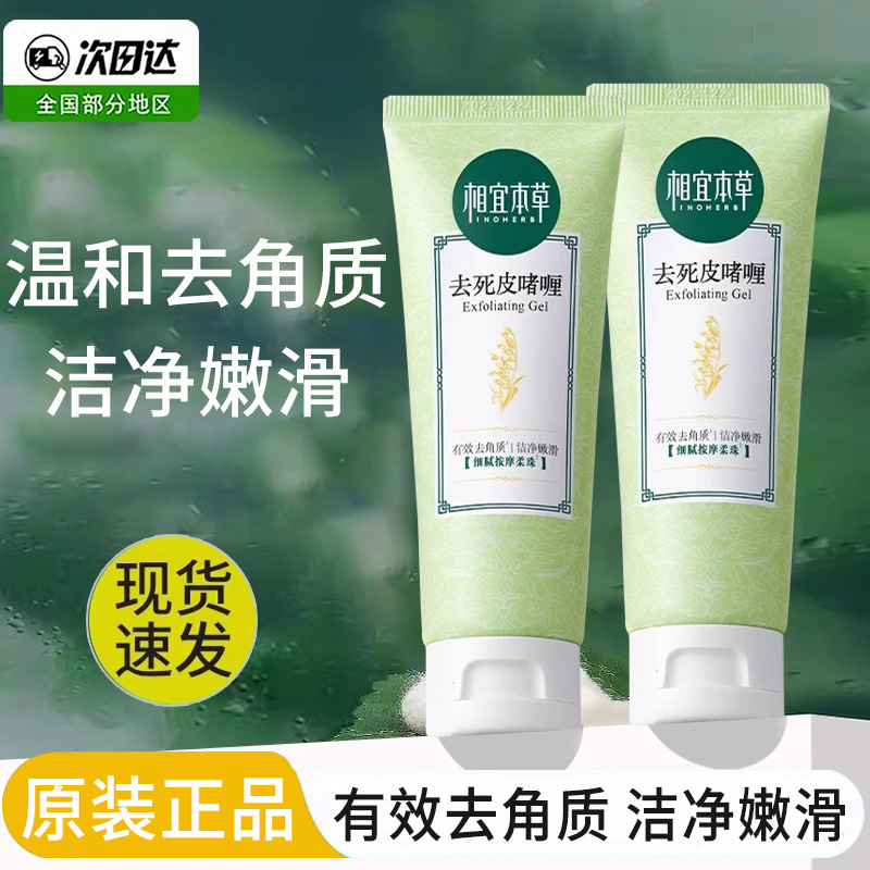 Exfoliating Gel Gentle Scrub Cleansing Body Hand and Foot Gel Official Authentic Facial Cleansing