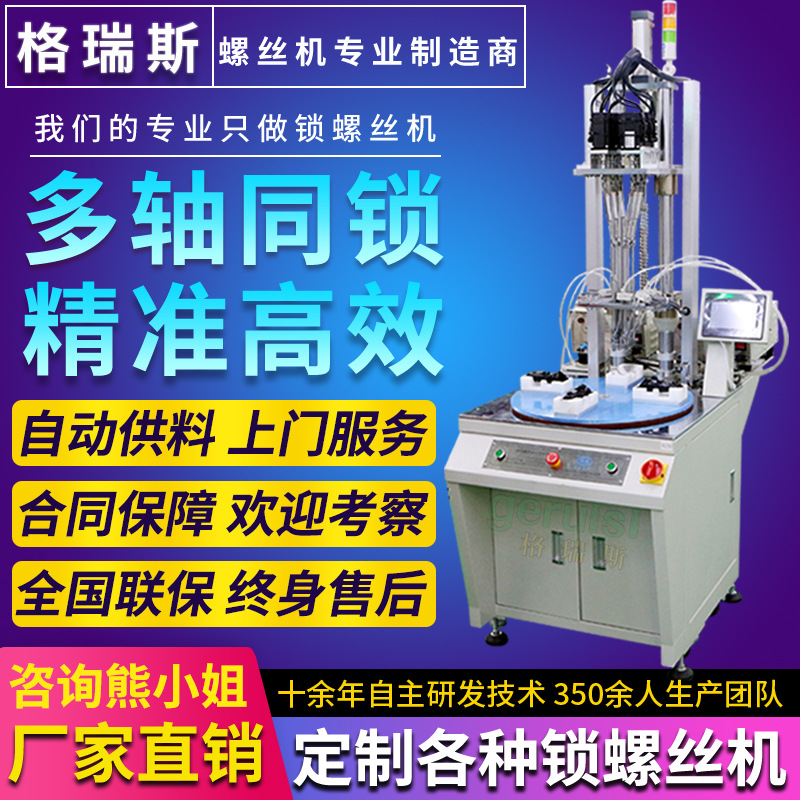 定制全自动锁螺丝机厂家 吹气式拧螺丝机设备 多轴自动打螺丝机器