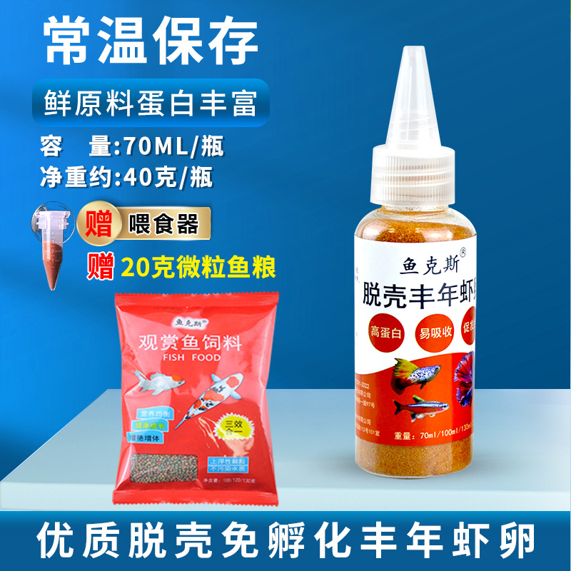 脫殼豐年蝦70毫升40克加餵食器+20克