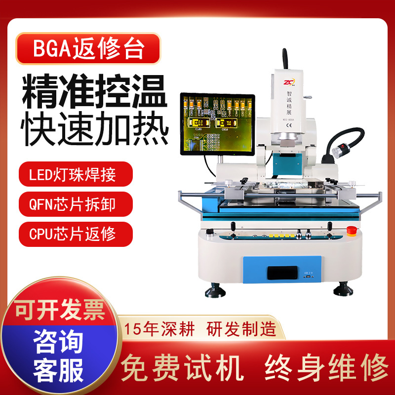 中型BGA返修台WDS-800A自动返修电脑主板汽车主板芯片维修拆焊台