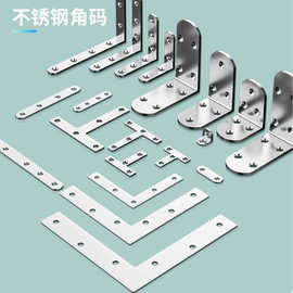 加厚不锈钢角码固定件层板托连接件 90度直角角码三角支架L型角码