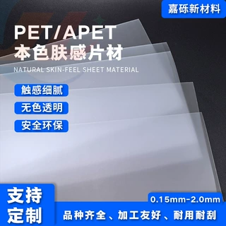 APET肤感雾面触感PET薄膜肤感韧性好平整度高家居膜片材pet肤感膜