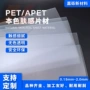 触感雾面pet片材家居膜