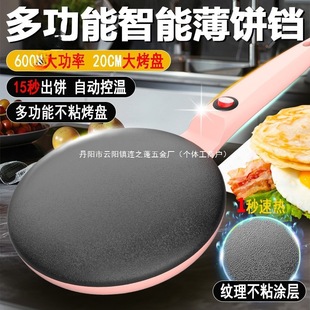 Cross-Border Multifunctional Pancake Machine, Small Household Spring Pancake Machine, Single-Sided Heating Pancake Machine, Non-Stick Baking Pan, Electric Pancake Pan