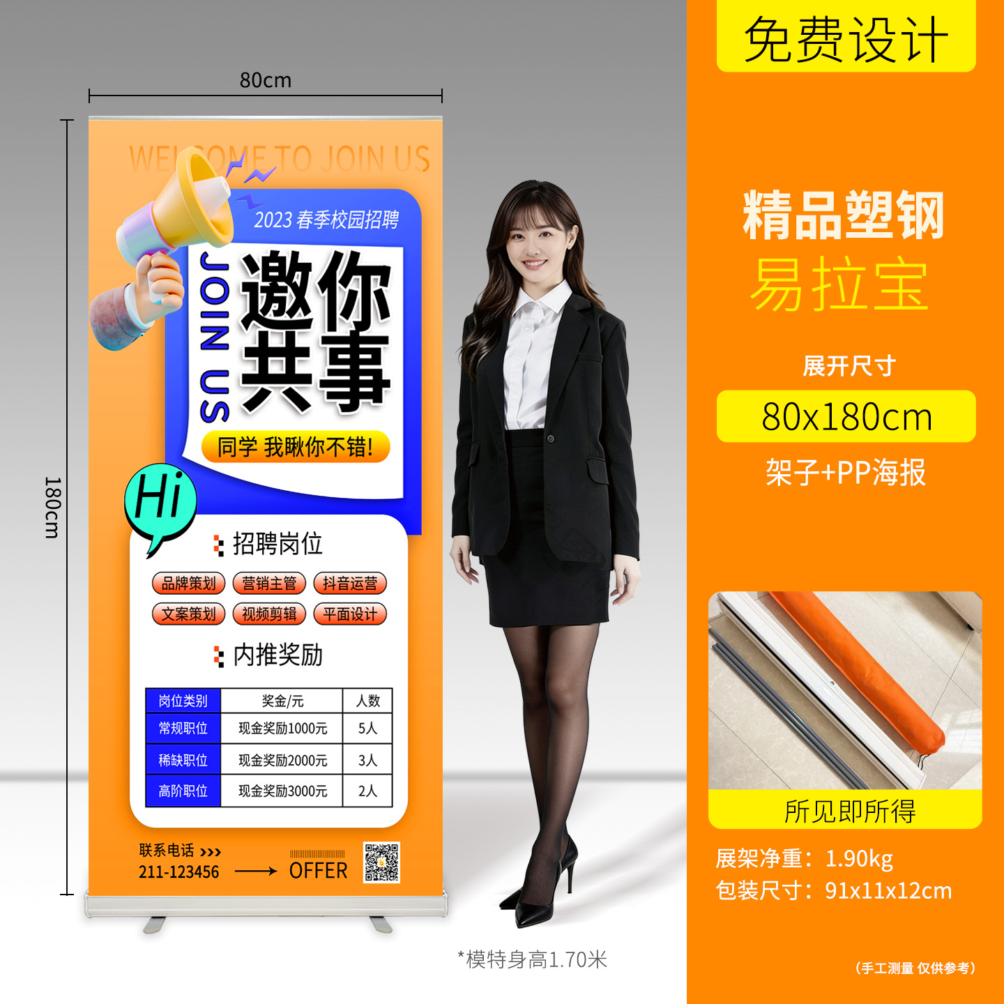 80x180cm - 고급 플라스틱 스틸 롤업 배너 + 초고화질 PP 포스터