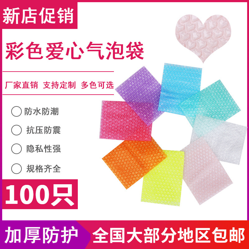 气泡垫彩色爱心袋粉色加厚防震气泡膜打包袋心形泡泡纸快递泡沫热