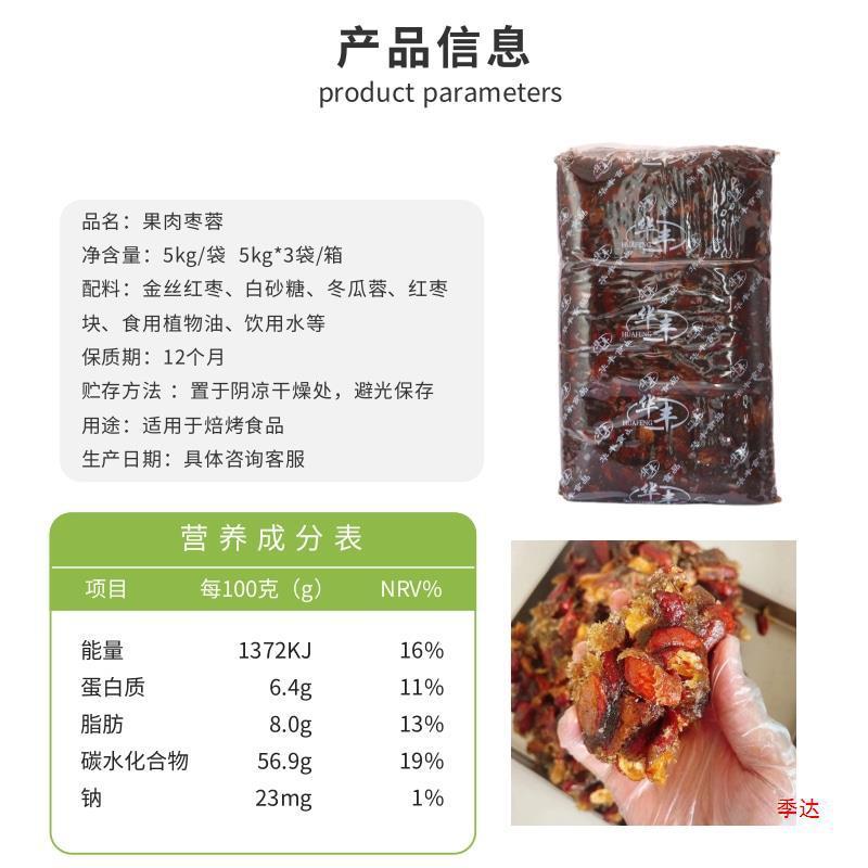 果肉棗蓉5kg月餅餡焙煎菓子金糸棗泥餡ナツメ大果肉餡商用|undefined