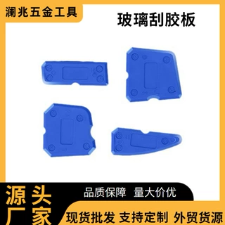 打胶器刮片刮胶板4件套修边刮胶角落除胶多功能刮胶板新款修边器