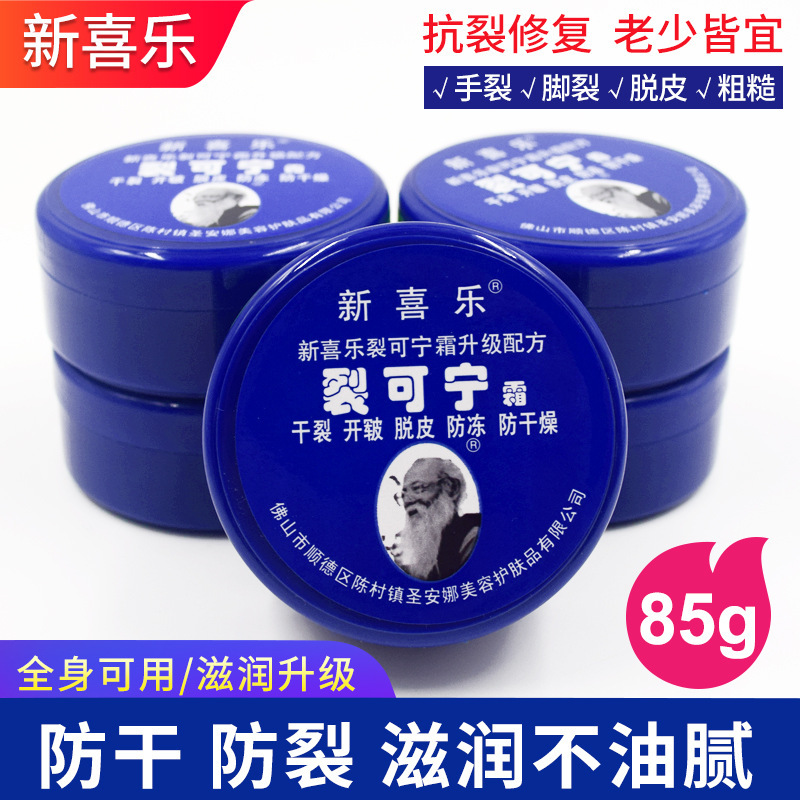新喜樂 裂可寧霜防裂膏護手霜乾裂手足腳後跟裂王85g