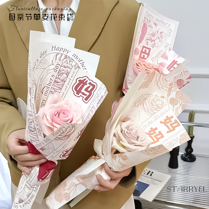 昌易批发 母亲节单支袋花束袋康乃馨鲜花包装纸袋diy花店包装材料