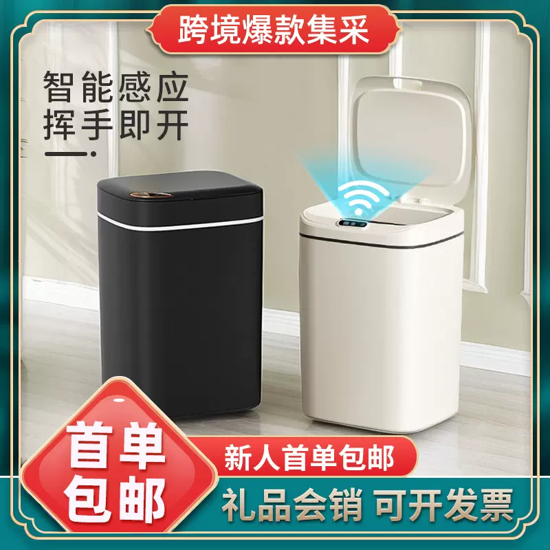 自动感应智能垃圾桶家用免脏手简约卫生间客厅厨房厕所大容量跨境