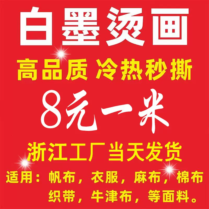 白墨烫画贴定 制镂空衣服装热转印无胶边彩色印花LOGO义乌工厂