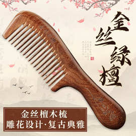 檀木梳桃木梳子头部经络梳头按摩金丝绿檀长发卷发木头宽齿梳子