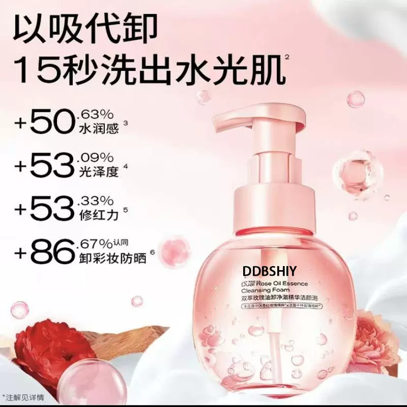 PM同款白月光套组玫瑰精华油洁颜泡油霜油珠水舒缓修护洁面贴牌