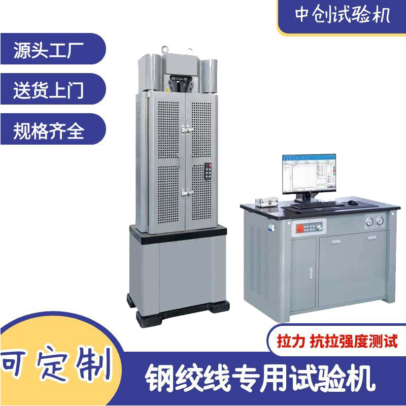 钢绞线拉伸强度试验机 铝绞线拉力测试机 铜绞线抗拉强度测试仪