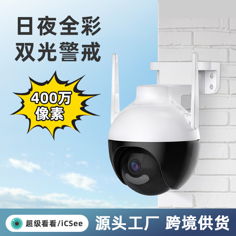 400万像素球形监控 2k像素雄迈ICSEE800万全彩高清球形wifi摄像头