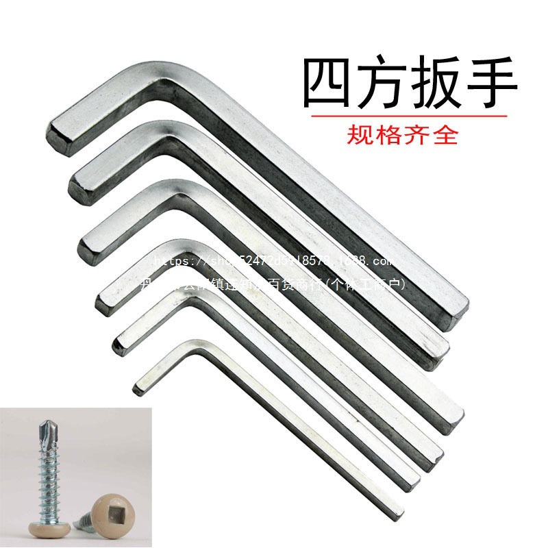 内四角扳手四边形螺丝刀四方棱安装门窗汽车放油四方头扳手工具