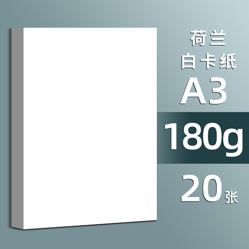 A3 흰색 카드 20장 180g-중간 두께