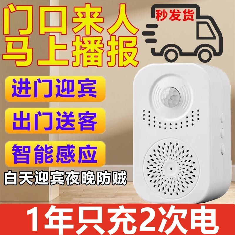 门口欢迎光临感应器进门店铺超市语音迎宾器叮咚红外感应提醒提示