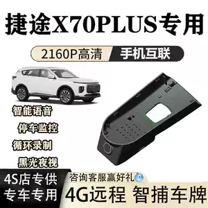 Jietu X70Plus üçün orijinal HD gizli quraşdırmalı ikili kamera və mühafizə rejimi videoqeyd cihazı