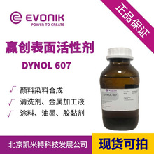 供应赢创表面活性剂DYNOL 607非离子型水性涂料油墨润湿剂 低voc