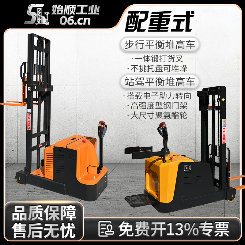配重式全电动叉车1吨前移式液压升降堆高车1.5吨小型液压无腿铲车