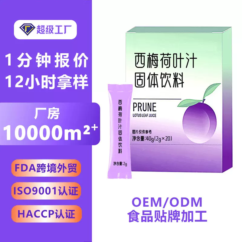 西梅荷叶汁固体饮料膳食纤维浓缩汁酵素西梅西柚果味冲调饮品