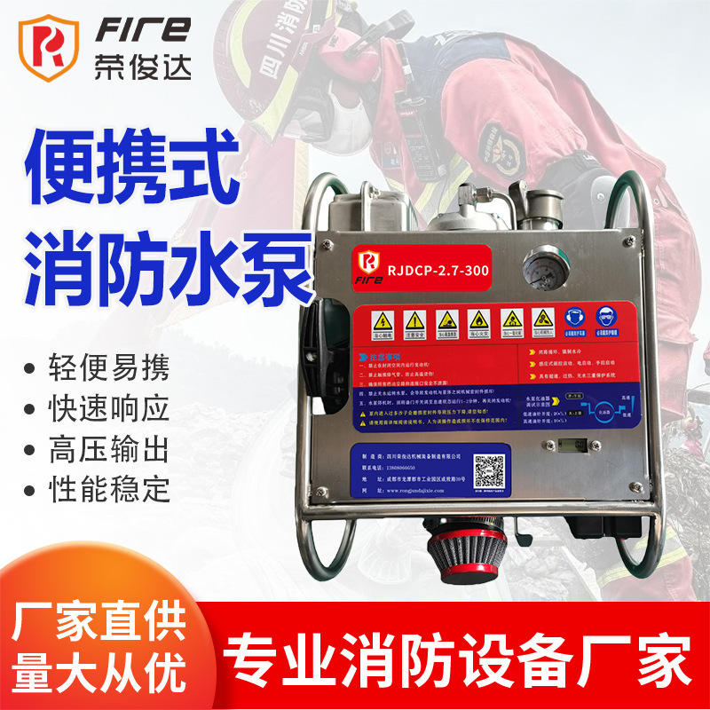 森林消防水泵 便携式水泵 消防救援水泵 三级离心泵