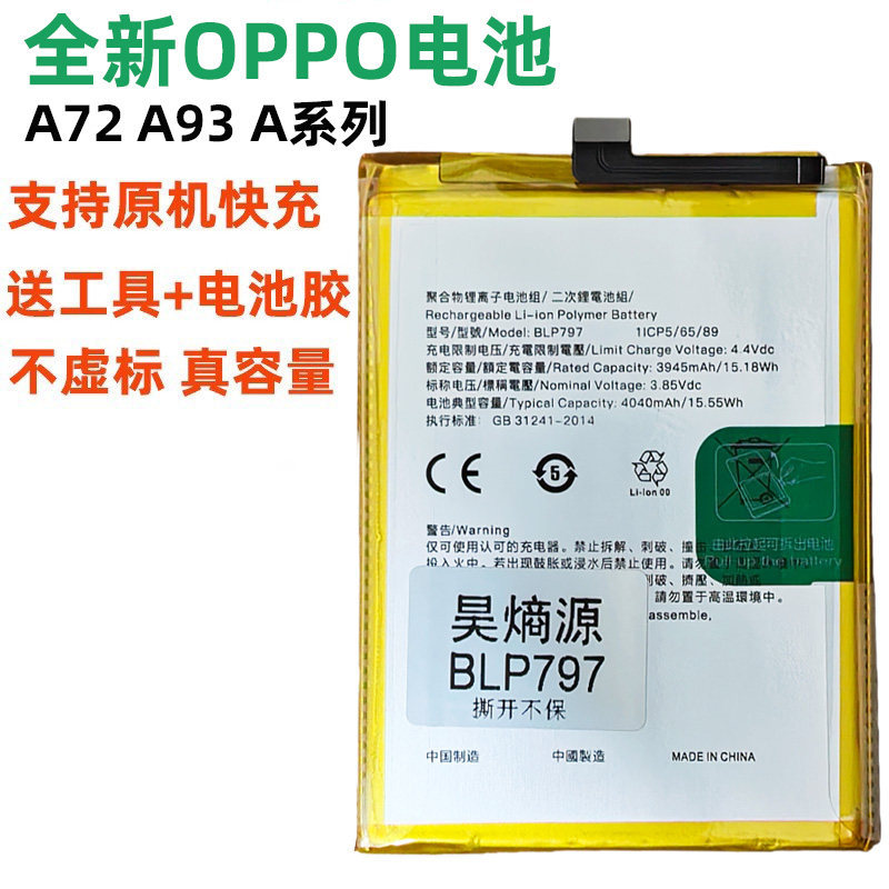 OPPO手机电池适用A5 A7X A53 5G A72 A55 A56 A93 5G原装品质电池