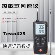 德图Testo425智能手持式热线风速仪高精度工业风量风温测试仪