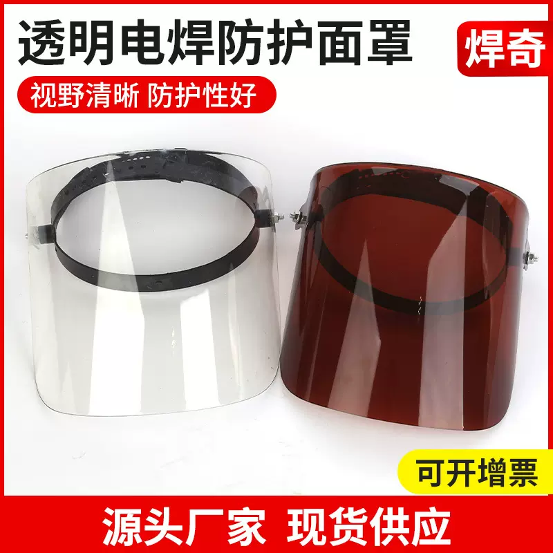 厂家批发防护面罩电焊工焊帽头戴式防护眼镜防护防冲击面屏