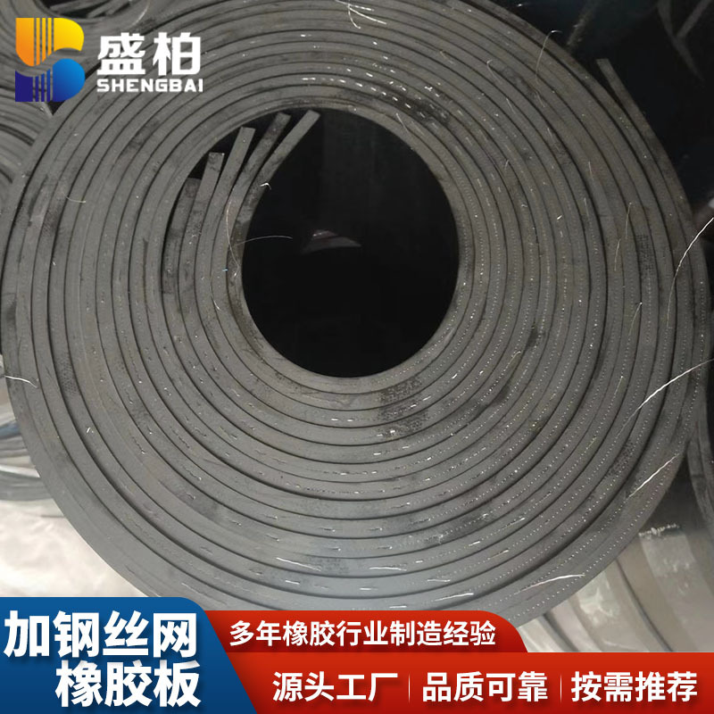 厂家供应夹钢丝网/铁丝网/铜丝网橡胶板 夹布胶板 耐磨工业橡胶板