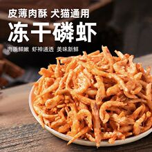 宠物级冻干南极磷虾源头工厂直供猫零食鱼粮宠物拌粮