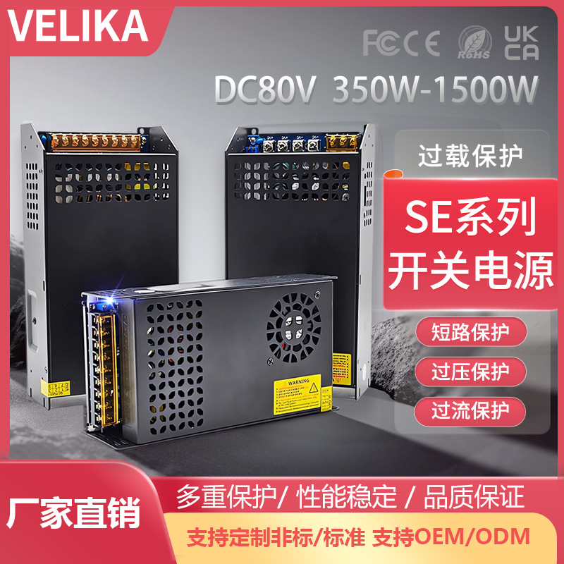 AC110V/220转DC80V打印机设备350W-1500W监控安防直流开关电源