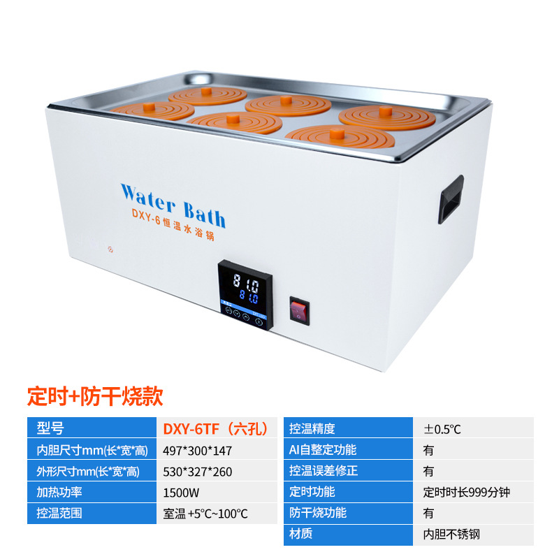 6 홀 수조 DXY-6TF (타이밍 건조 방지 연소)