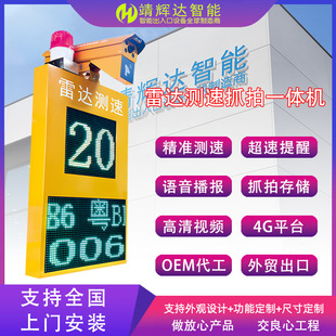 Solar radar speedometer screen Ping An Sentinel interval speeding capture integrated opportunity car curve warning system