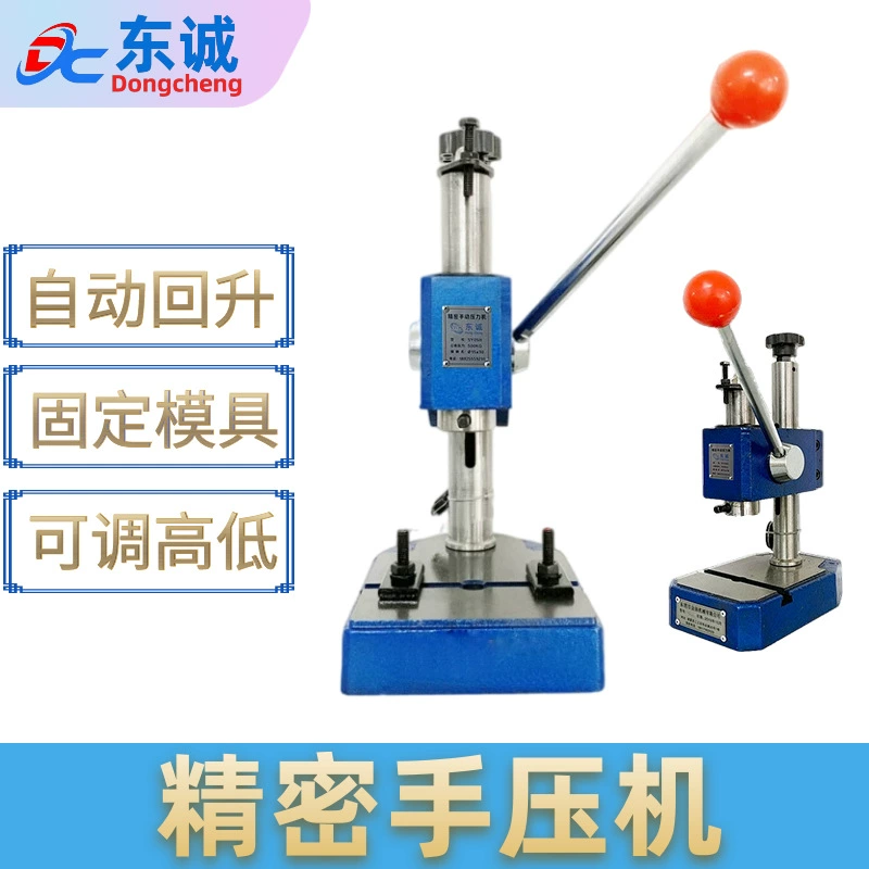 Dongcheng ручная машина под давлением, чехол для мобильного телефона, штамповка диагональной штамповочной машины, установочный пресс для двигателя, силиконовый штамповочный ручной пресс