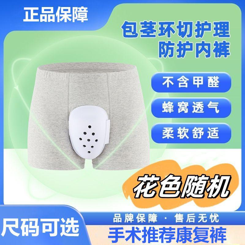 Postoperative protective underwear