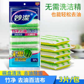 妙洁竹净去油百洁布洗碗布厨房刷碗海绵家用刷锅神器不伤锅去污垢
