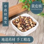 中药材 黄皮果核 黄皮核 山黄皮核 山黄皮子黄皮籽 山黄皮果核