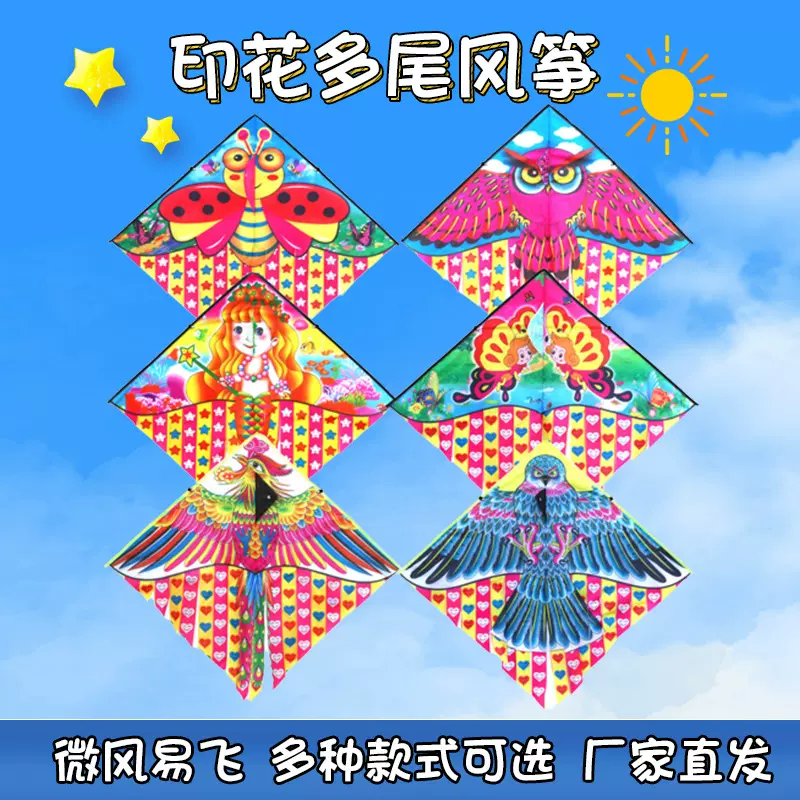 厂家批发1米印花多尾风筝 儿童印花风筝微风易飞卡通风筝小风筝