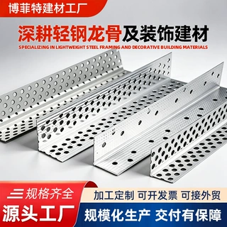 定制吊顶L型收边龙骨吊顶隔墙加厚轻钢龙骨 防撞金属冲孔护角条