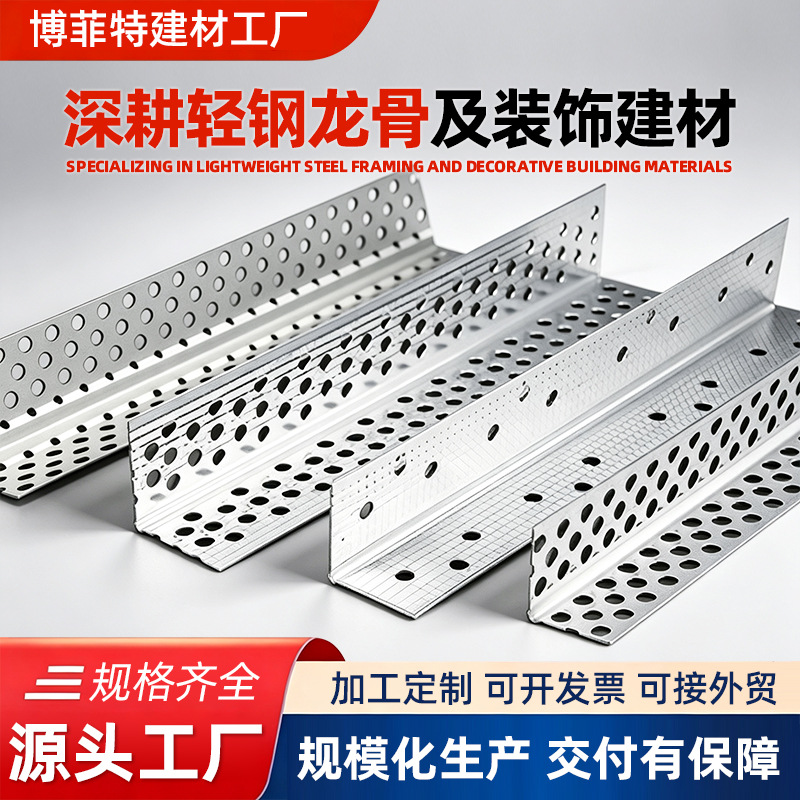 定制吊顶L型收边龙骨吊顶隔墙加厚轻钢龙骨 防撞金属冲孔护角条