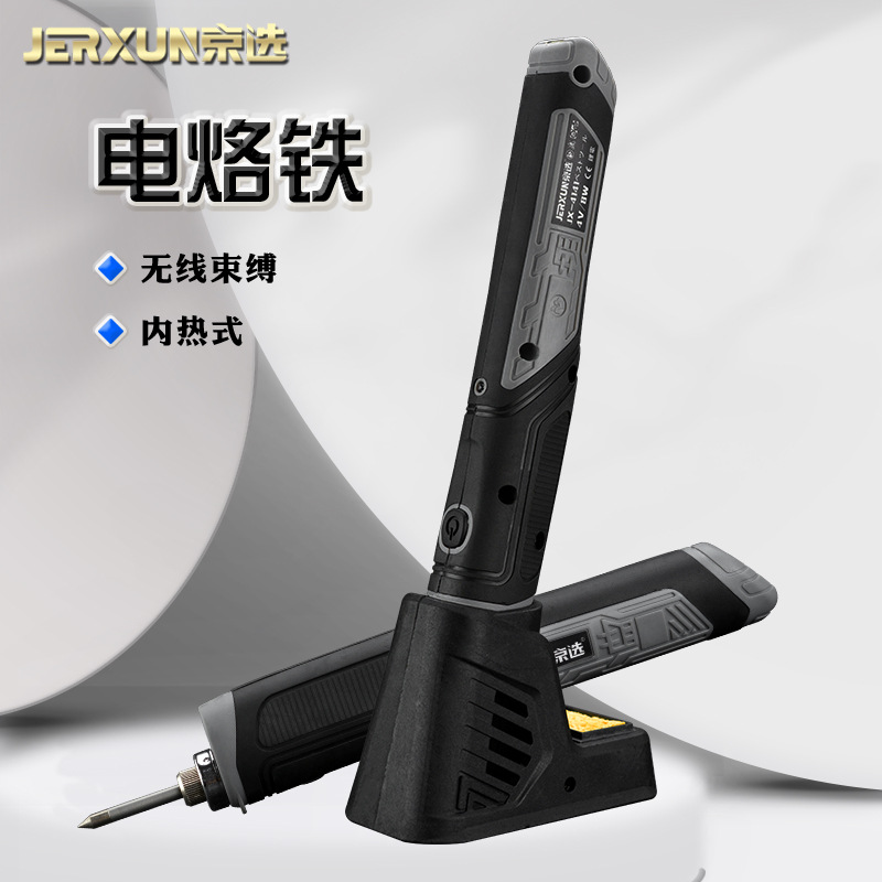 京选无线电烙铁内热式充电小型家用恒温便携锂电焊接笔焊锡枪套装